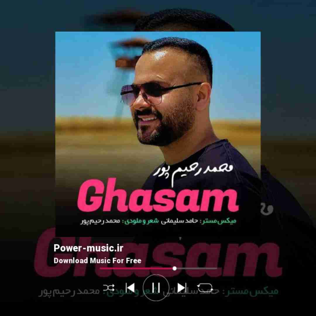 محمد رحیم پور قسم