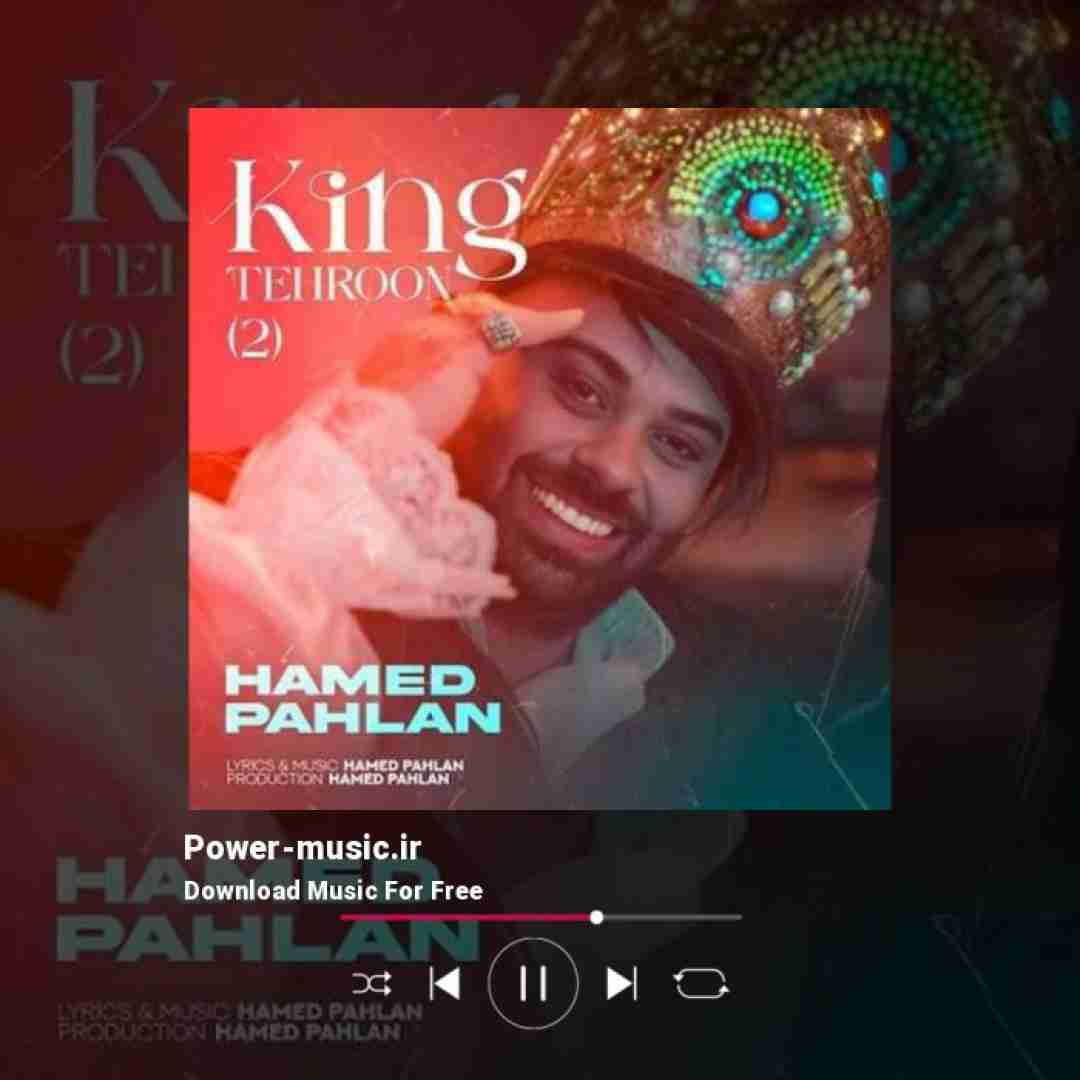 حامد پهلان پادشاه تهرون 2