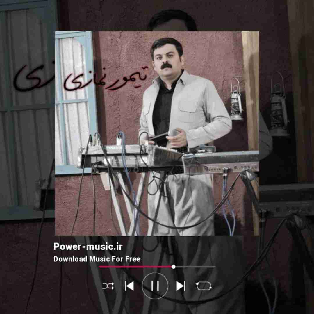 تیمور نمازی سه وزه