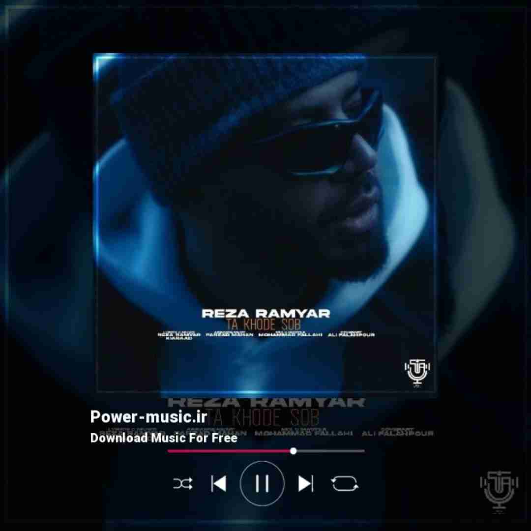 رضا رامیار تا خود صبح