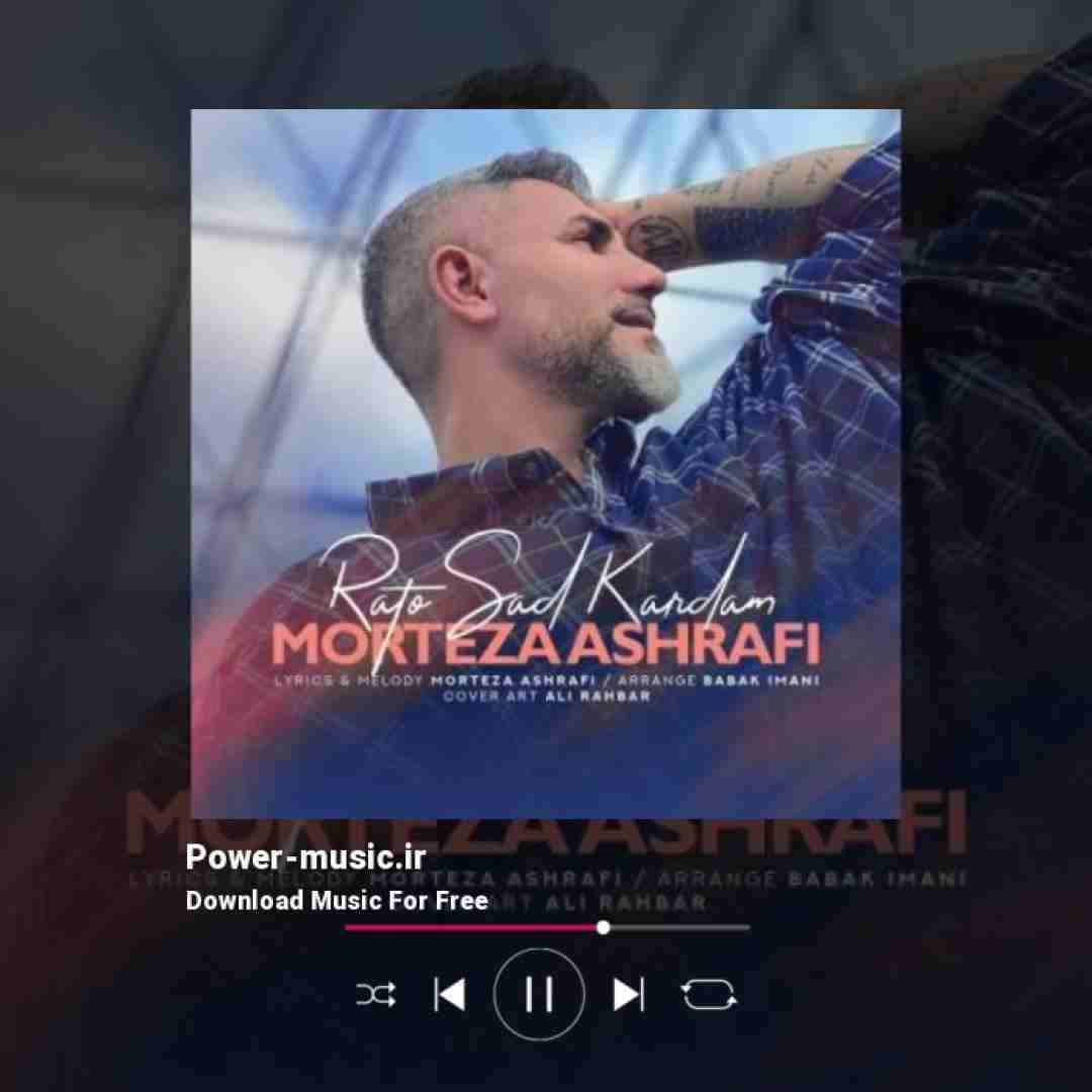 مرتضی اشرفی راتو سد کردم