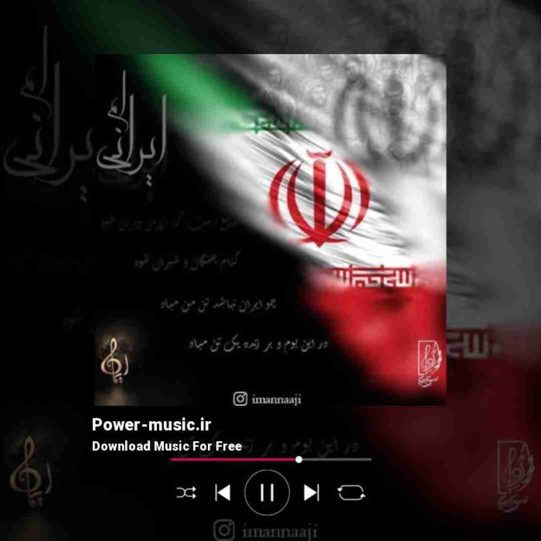 ایمان ناجی ایرانی ام