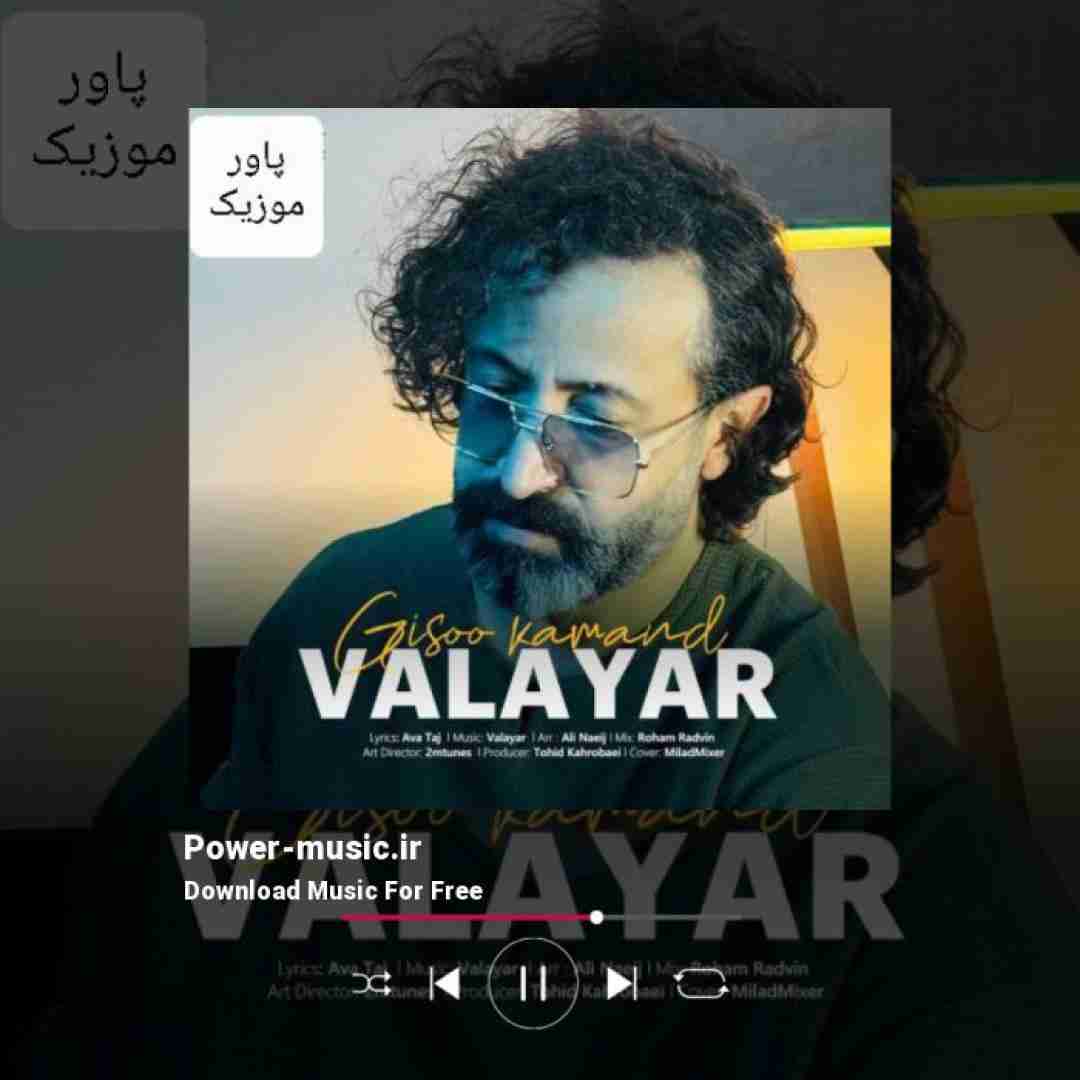 والایار گیسو کمند