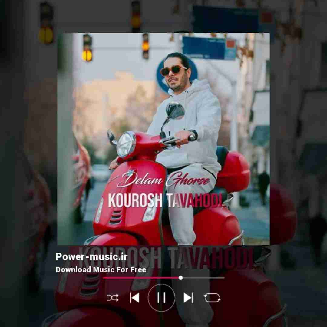 کوروش توحدی دلم قرصه