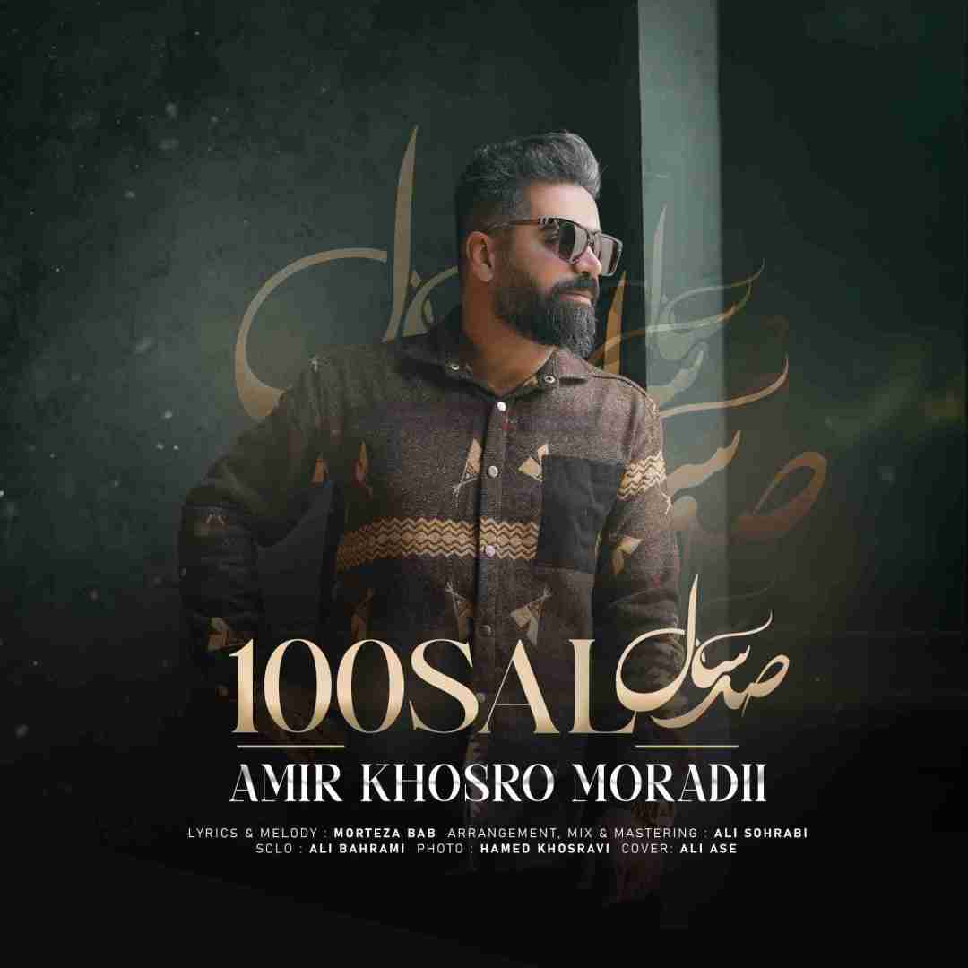 امیر خسرو مرادی صد سال