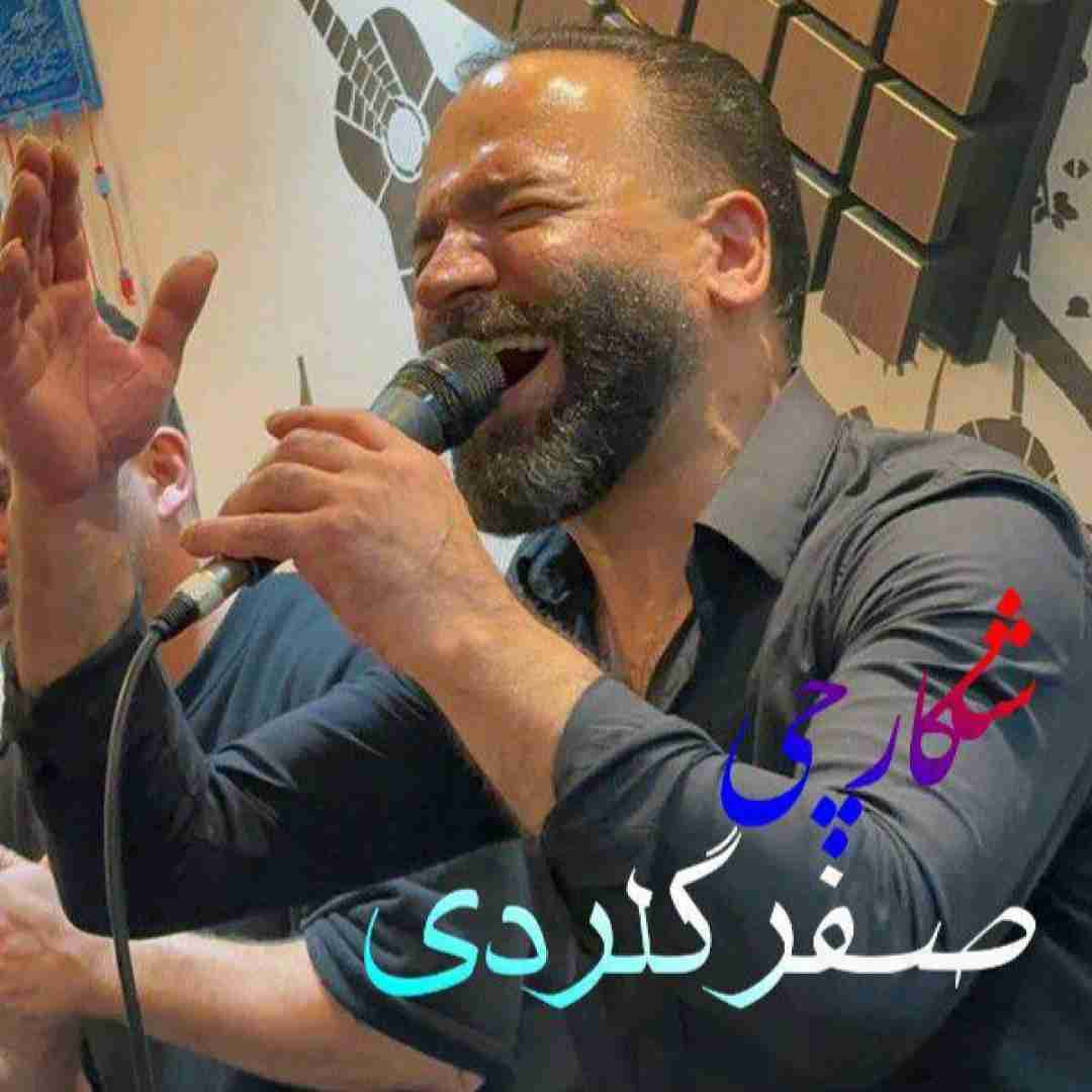 صفر گلردی شکارچی