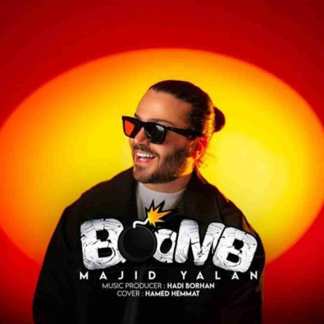 مجید یلان بمب