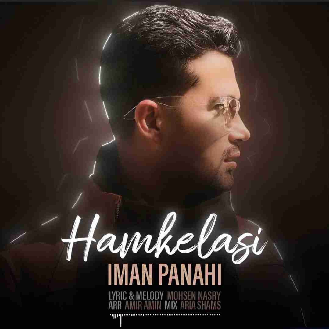 ایمان پناهی همکلاسی