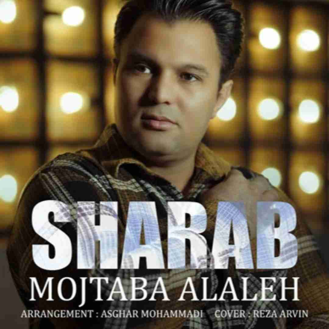 مجتبی آلاله شراب