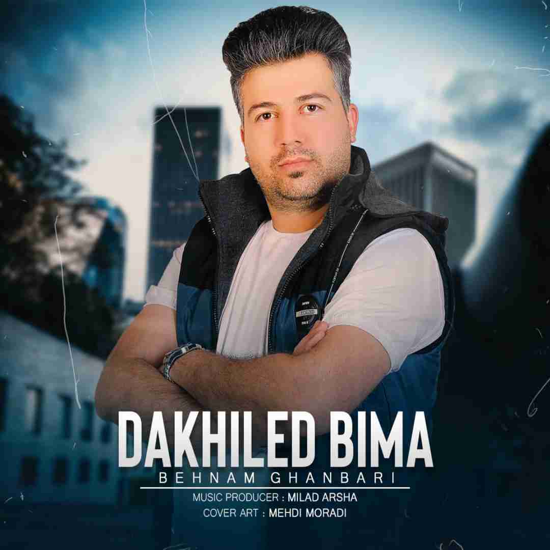 بهنام قنبری دخیلد بیمه