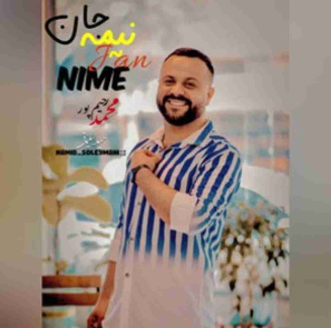 محمد رحیم پور نیمه جان