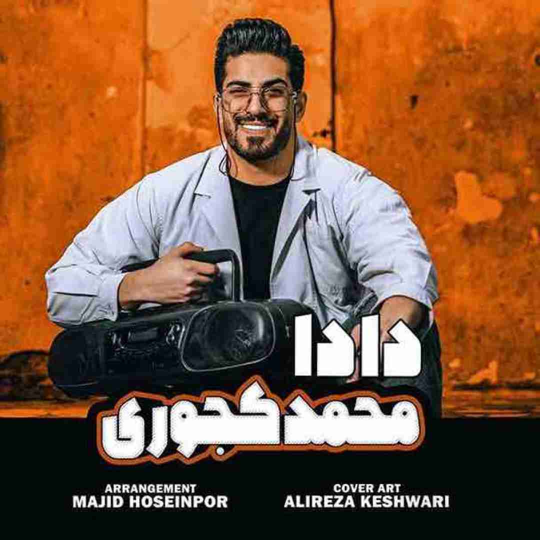 دانلود آهنگ دادا از محمد کجوری