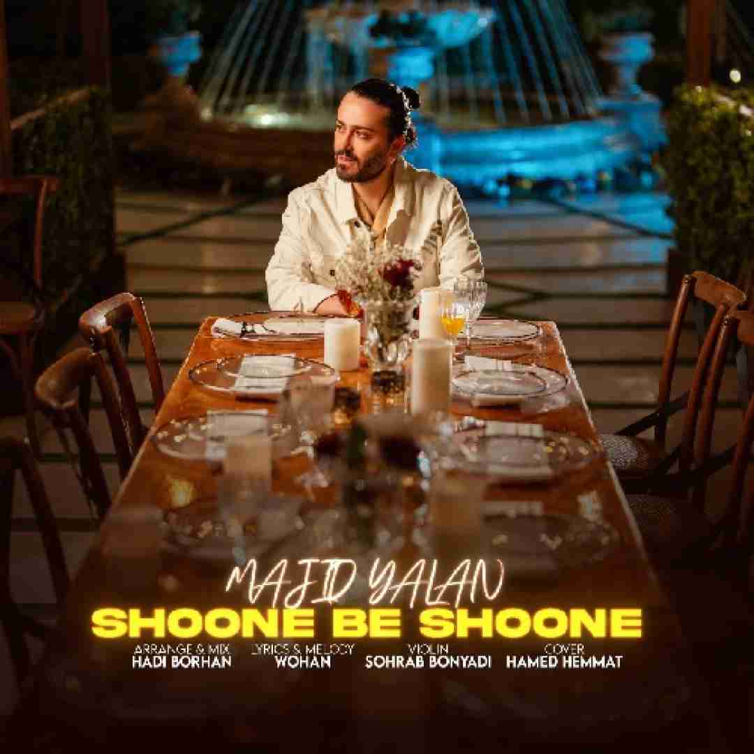 مجید یلان شونه به شونه