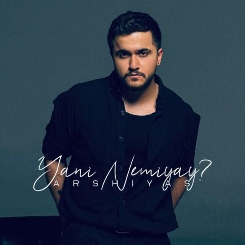 عرشیاس یعنی نمیای