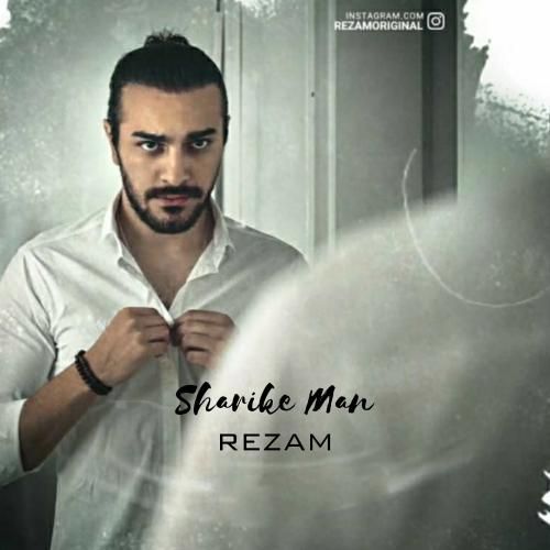 رضام شریک من