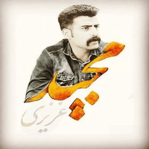 مجید عزیزی تو پری رخسار ملک رومیان شیوه دلبریت