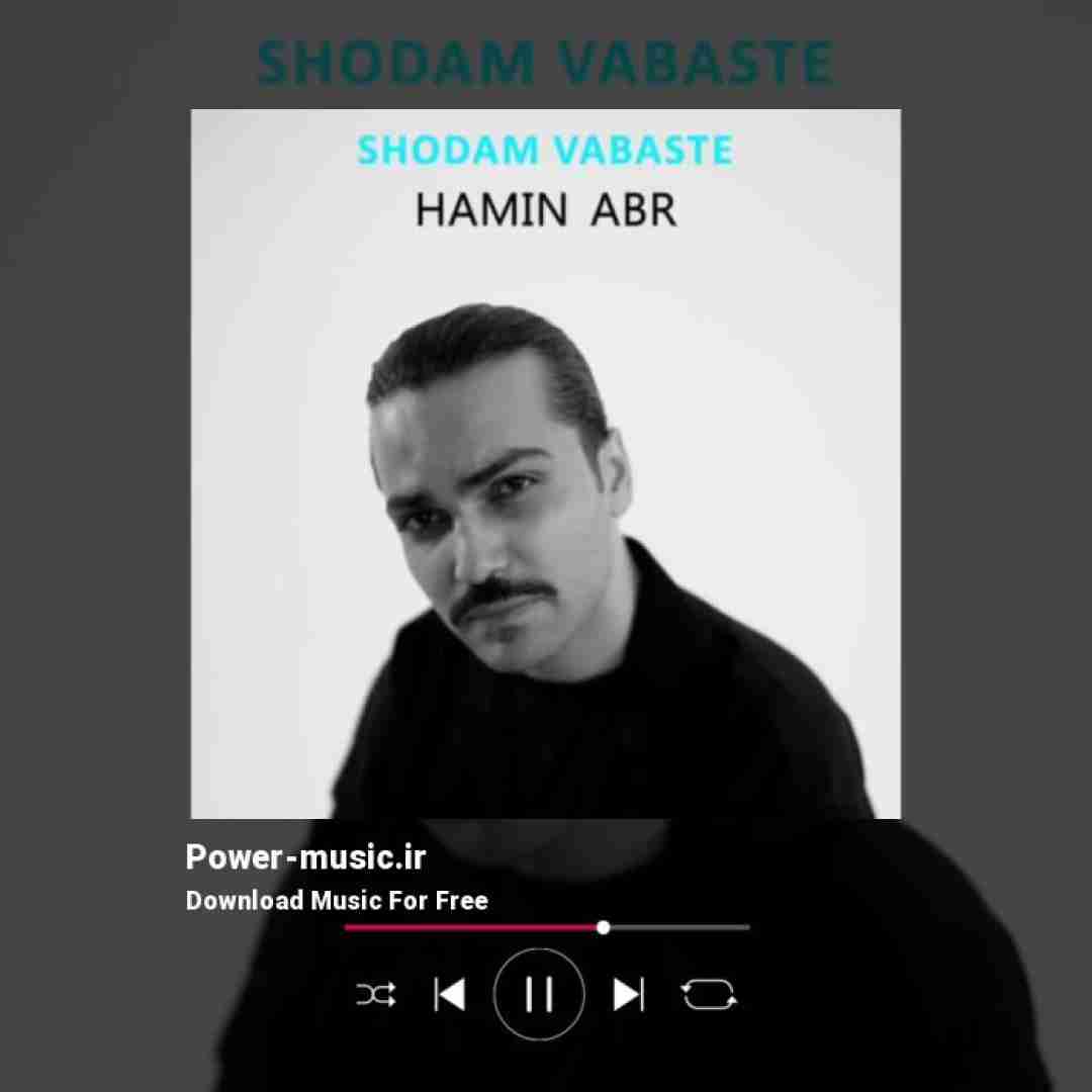 هامین ابر شدم وابسته