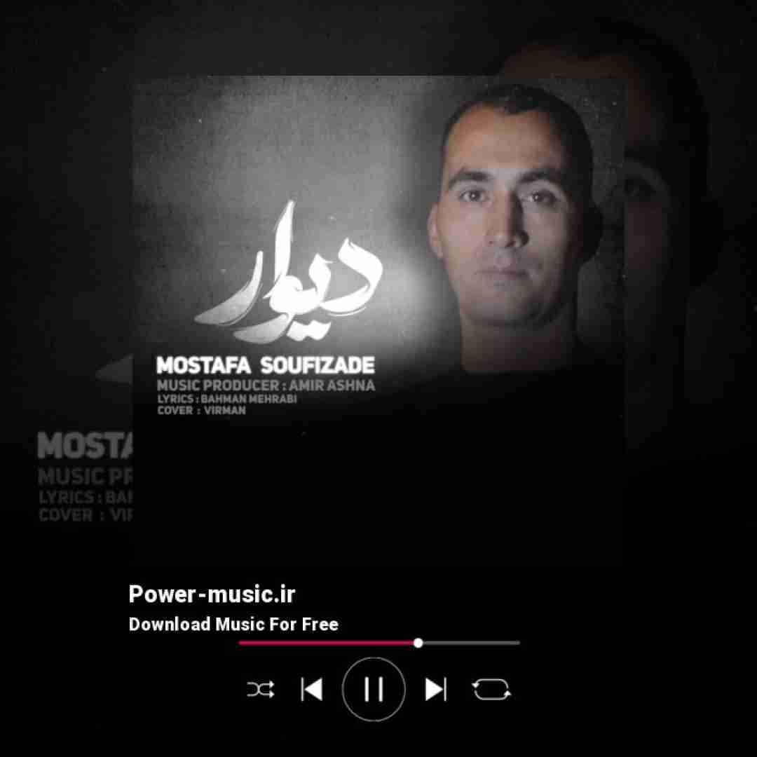 مصطفی صوفی زاده دیوار