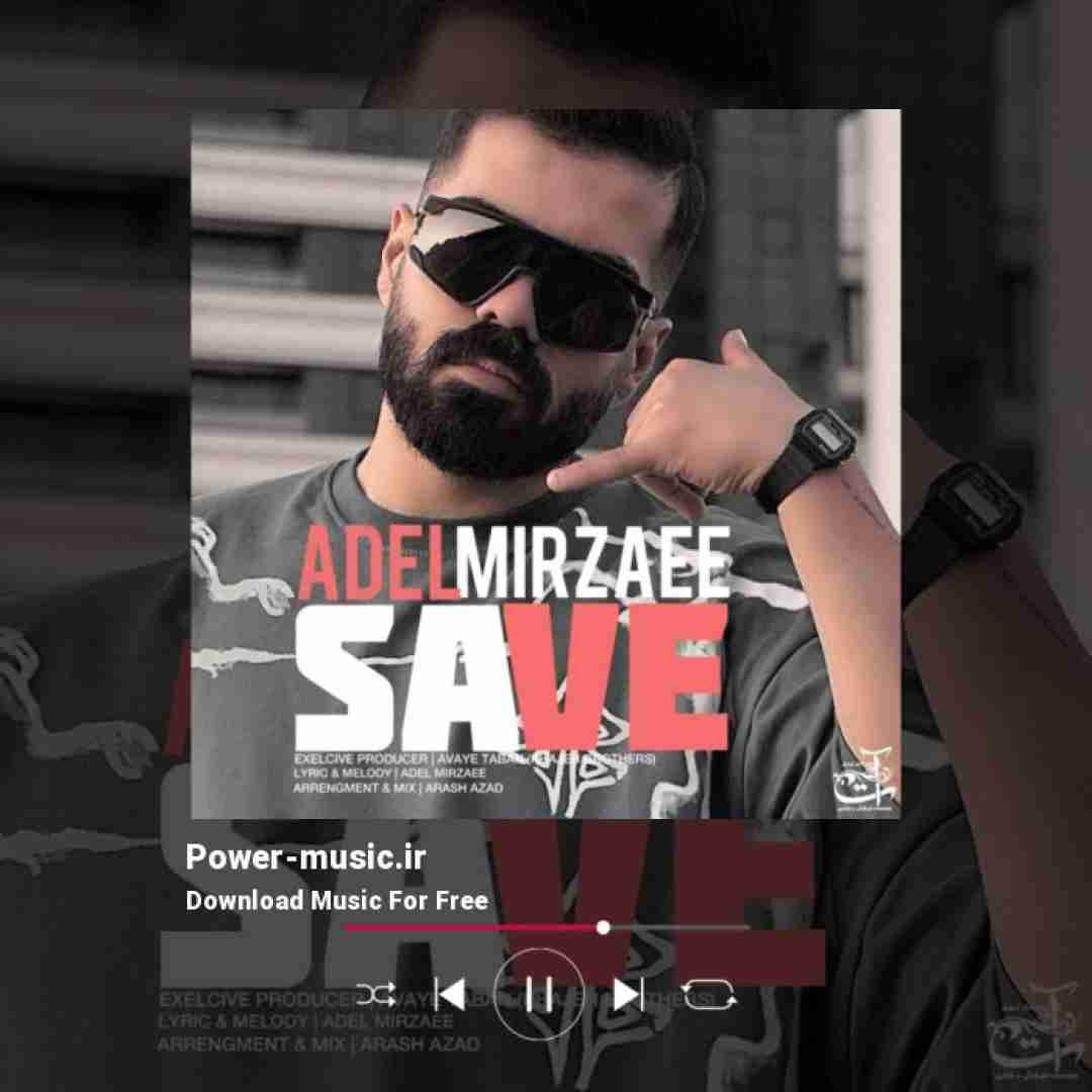 عادل میرزایی سیو