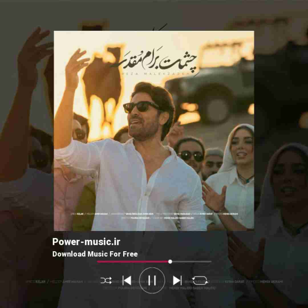 رضا ملک زاده چشمات برام مقدسه