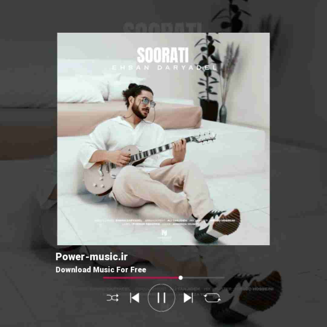 احسان دریادل صورتی