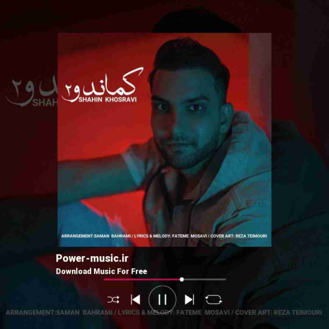 شاهین خسروی کماندو 2