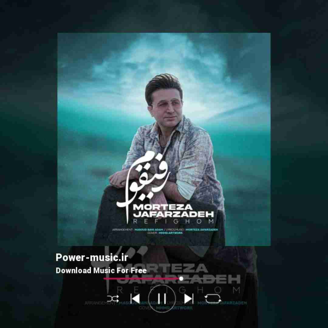 دانلود آهنگ رفیقوم از مرتضی جعفرزاده