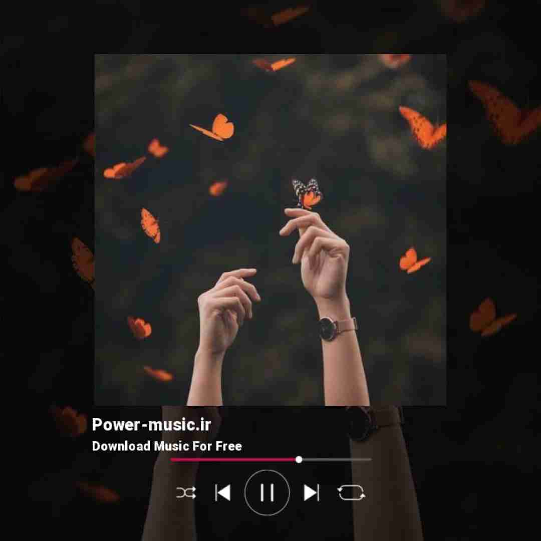  میدمه تو وجودم صبح و میشکونم من این قبحو