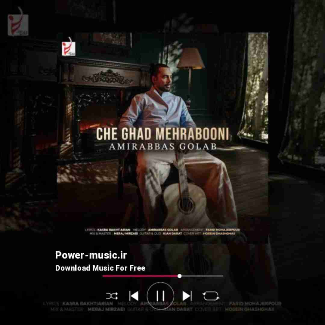 امیرعباس گلاب چقد مهربونی