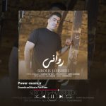 دانلود آهنگ روانی از سیروس جمشیدی