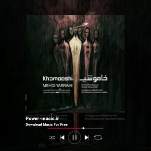 خاموشی مهدی یراحی