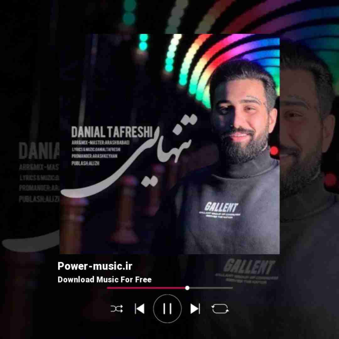 دانیال تفرشی تنهایی