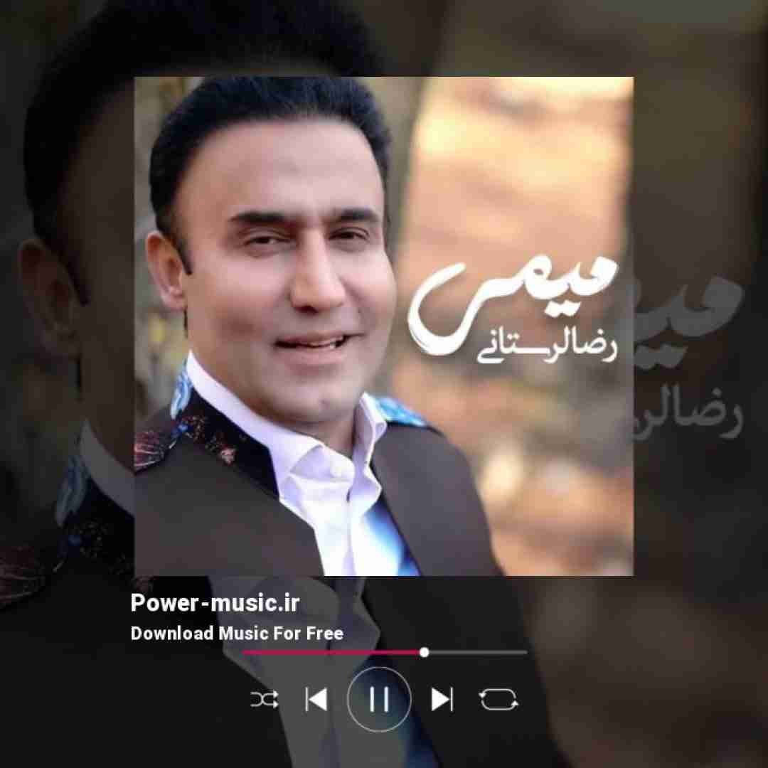 رضا لرستانی میمی