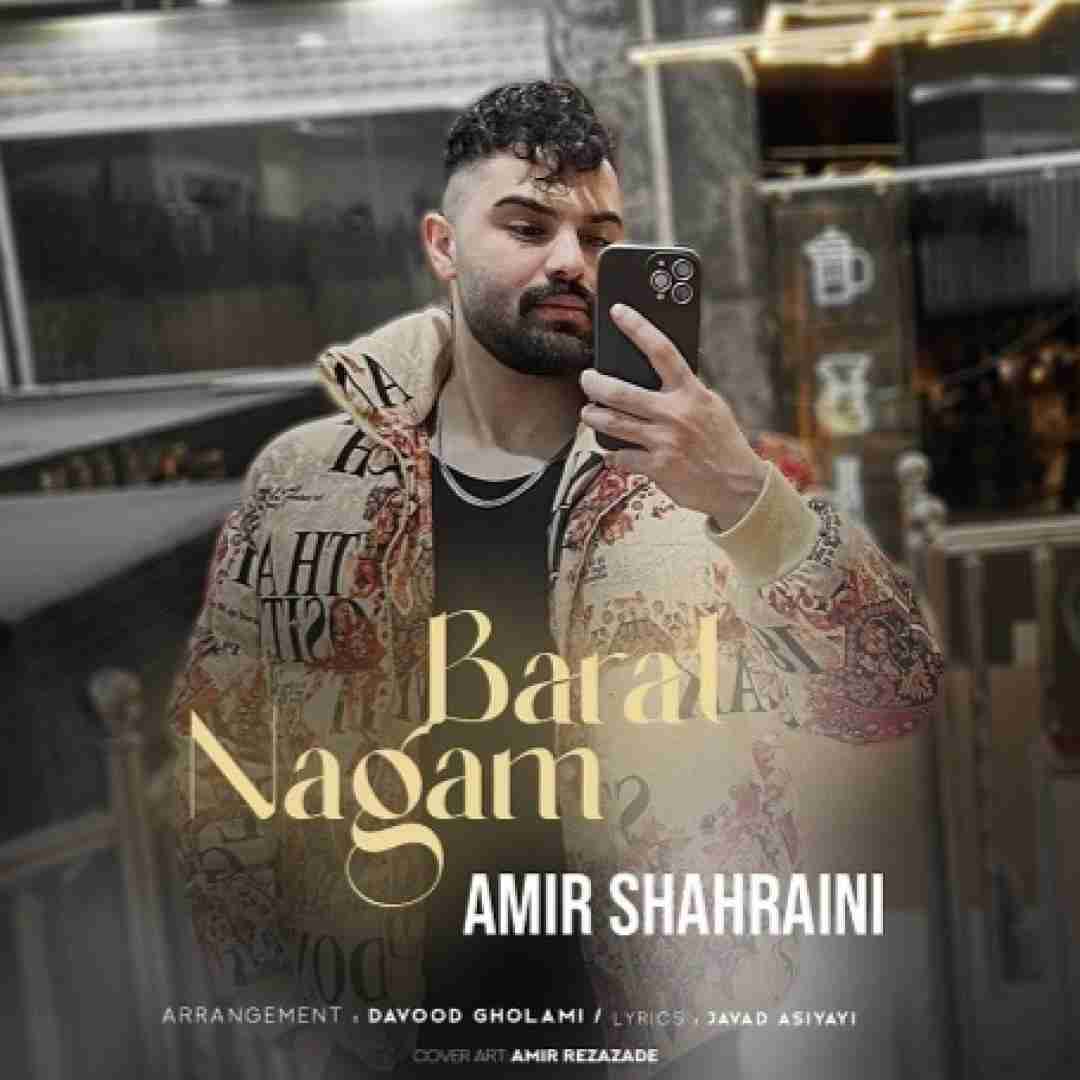 امیر شهرایینی نگم برات