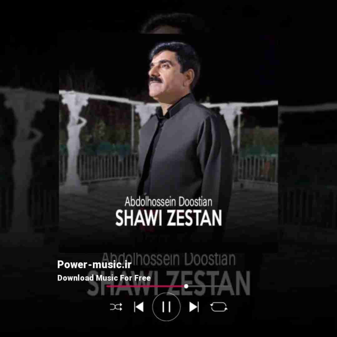 عبدالحسین دوستیان شوی زستان
