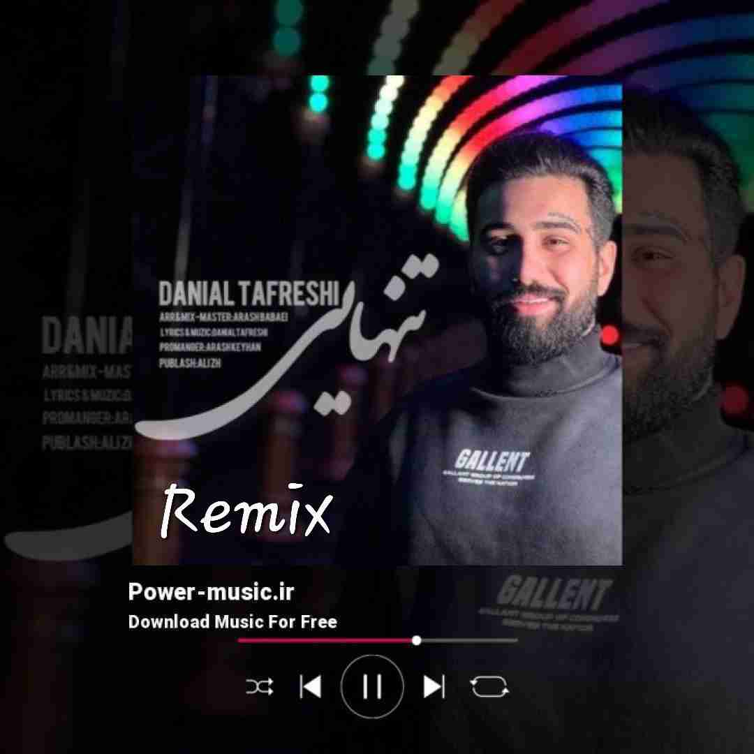 دانیال تفرشی تنهایی