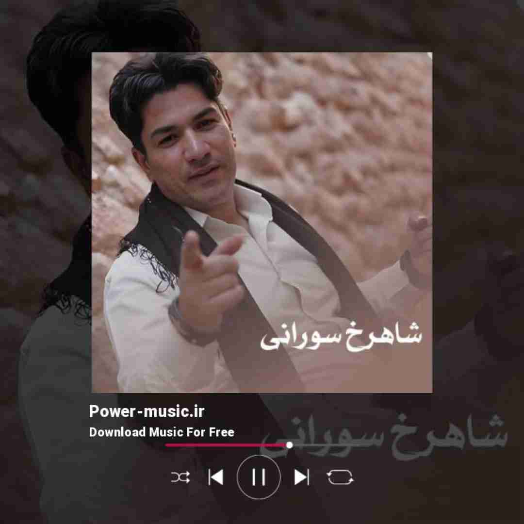 شاهرخ سورانی کرند