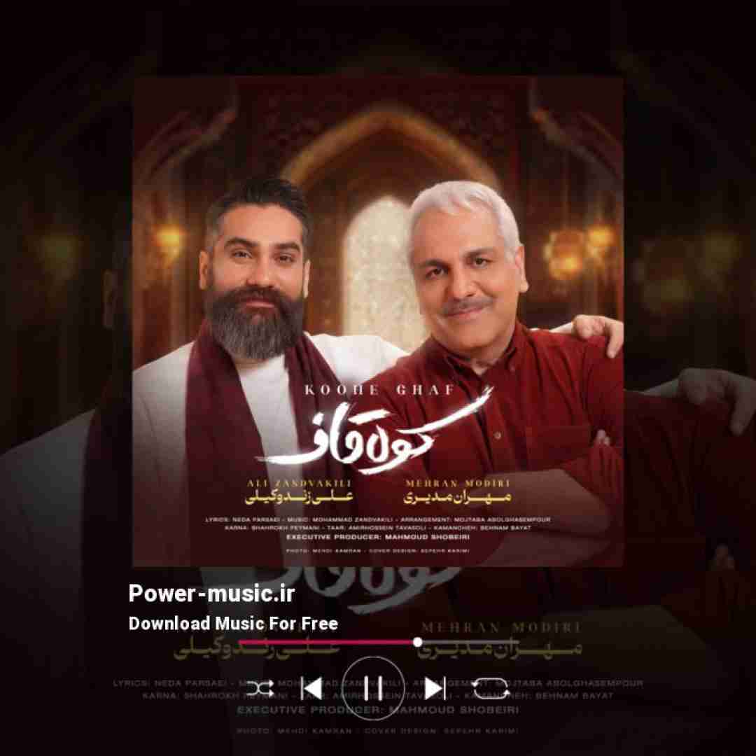 علی زندوکیلی و مهران مدیری کوه قاف