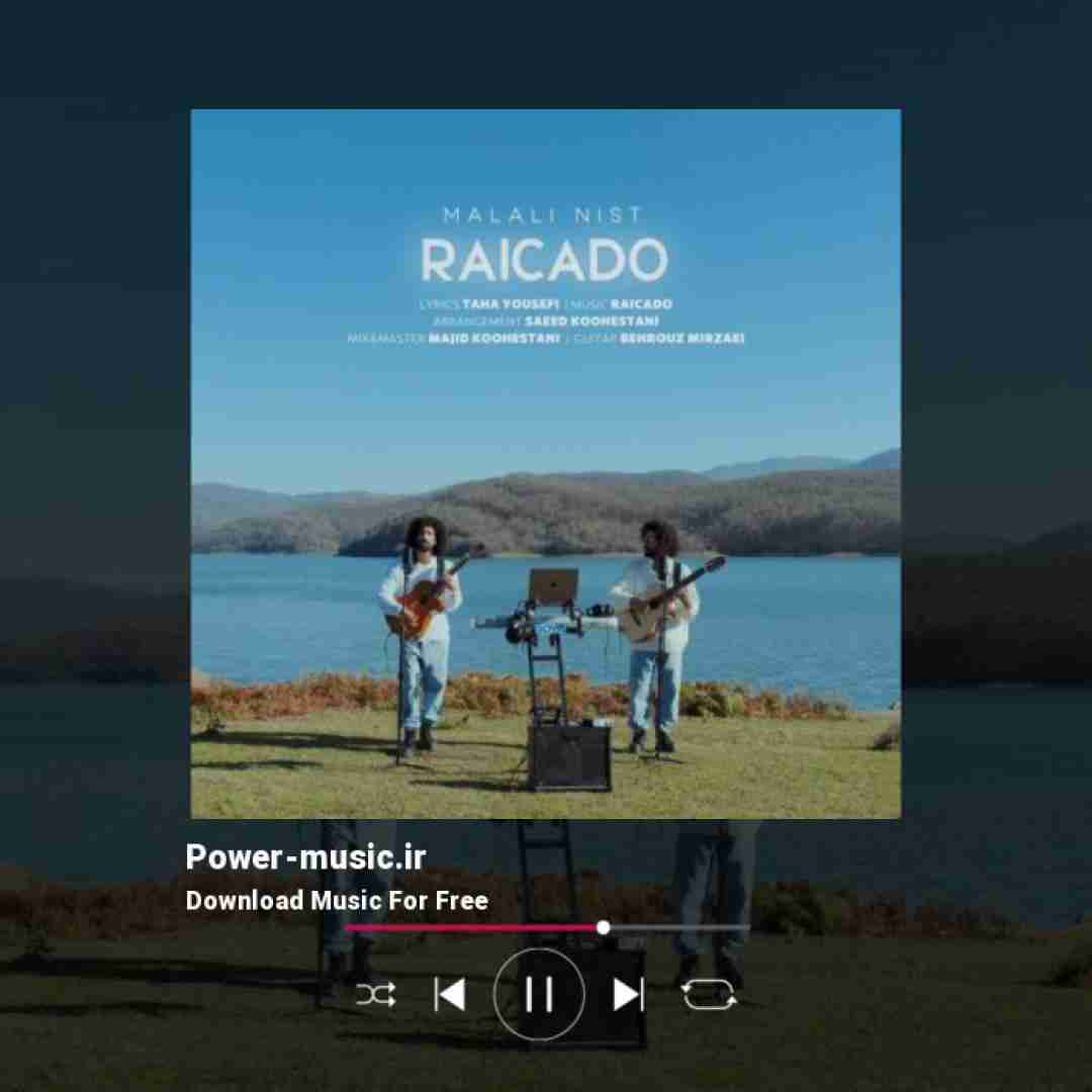 رایکادو ملالی نیست