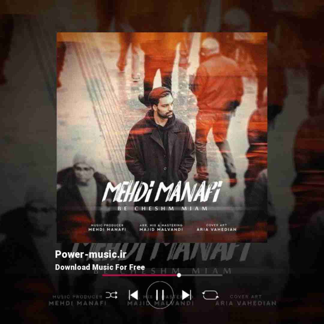 مهدی منافی به چشم میام