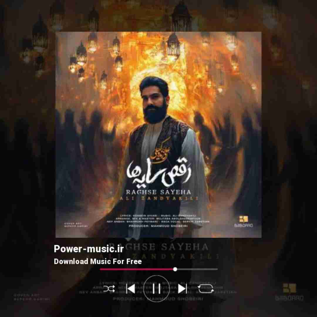 علی زندوکیلی رقص سایه ها