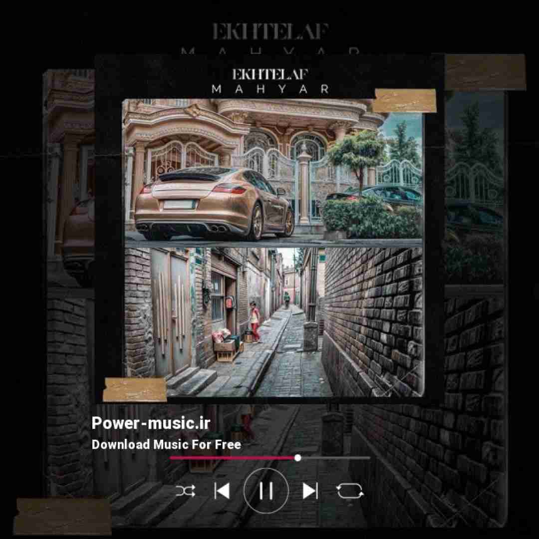 مهیار اختلاف