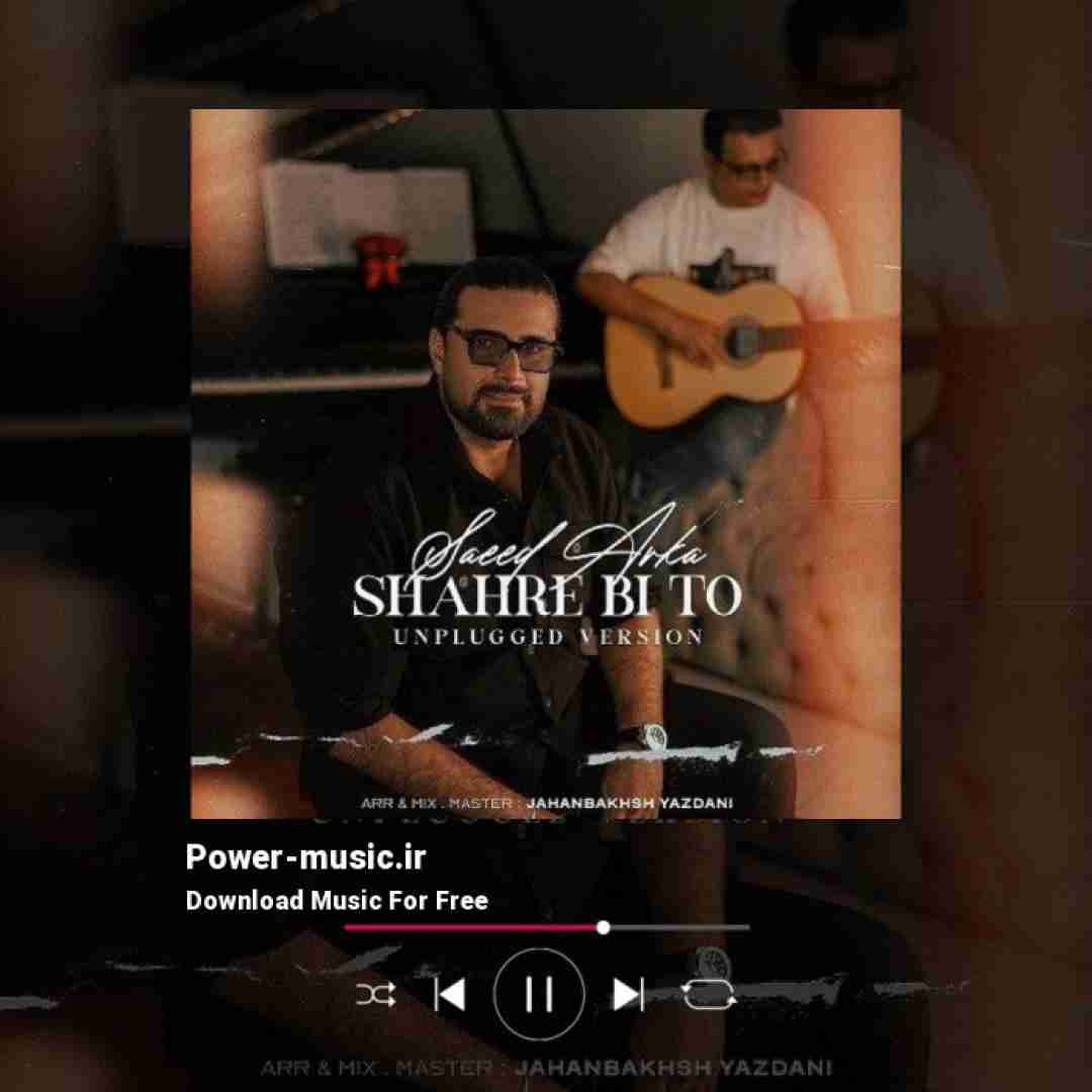 سعید آرکا شهر بی تو (ورژن آنپلاگد)