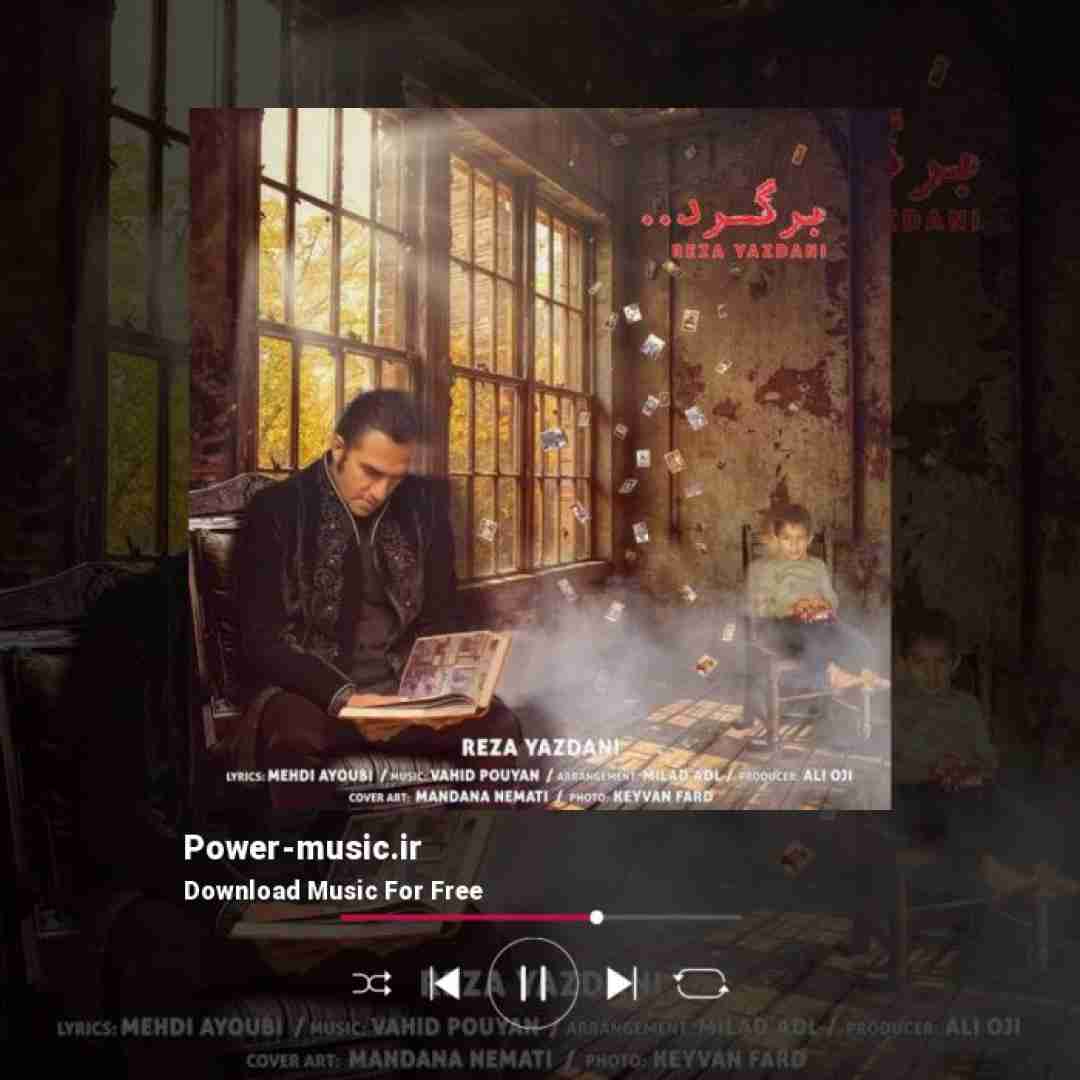 رضا یزدانی برگرد