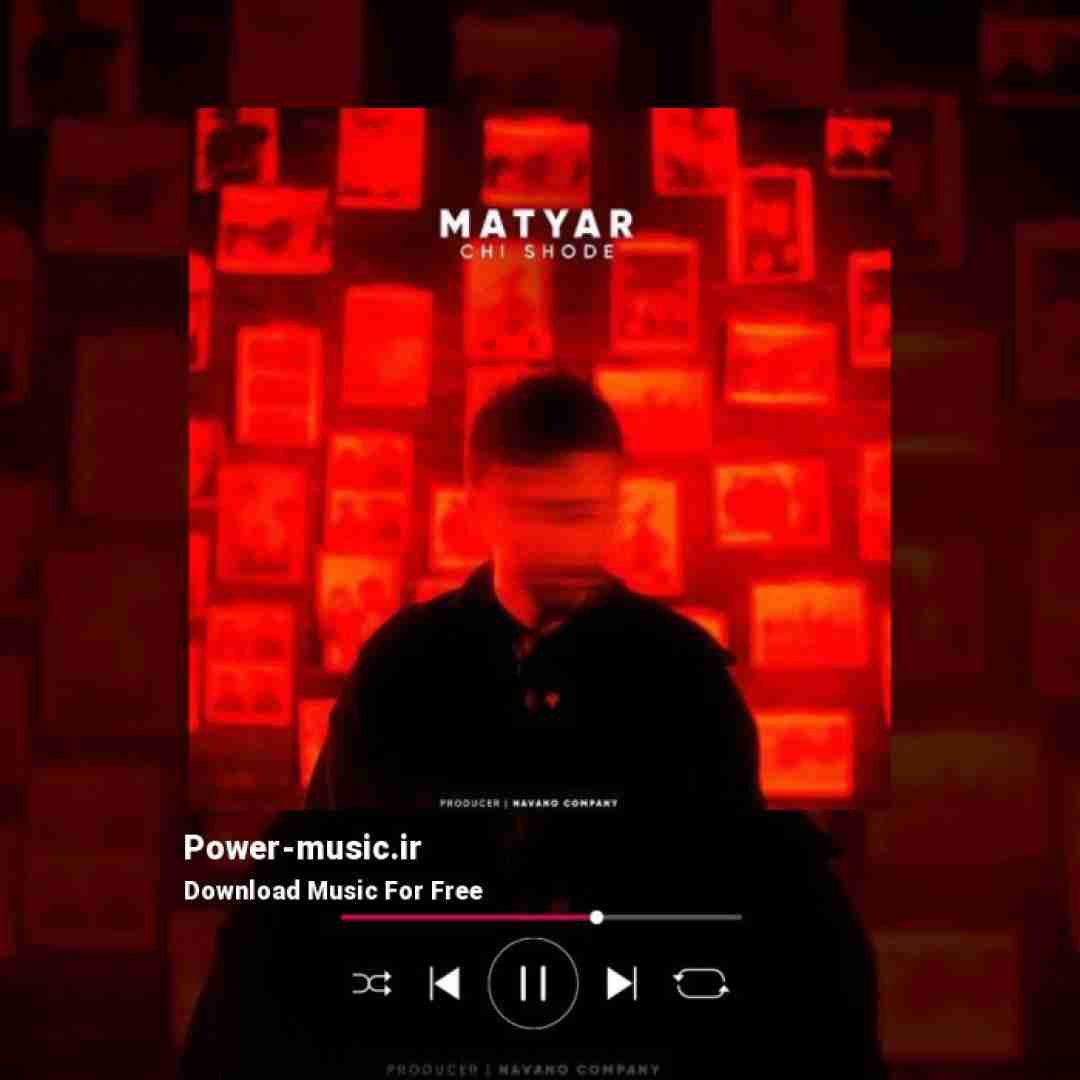 متیار چی شده