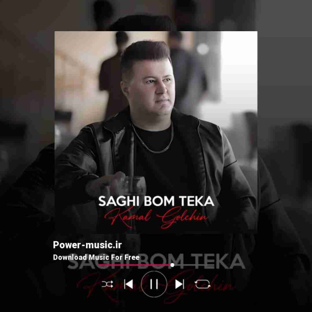 کمال گلچین ساقی بوم تیکه