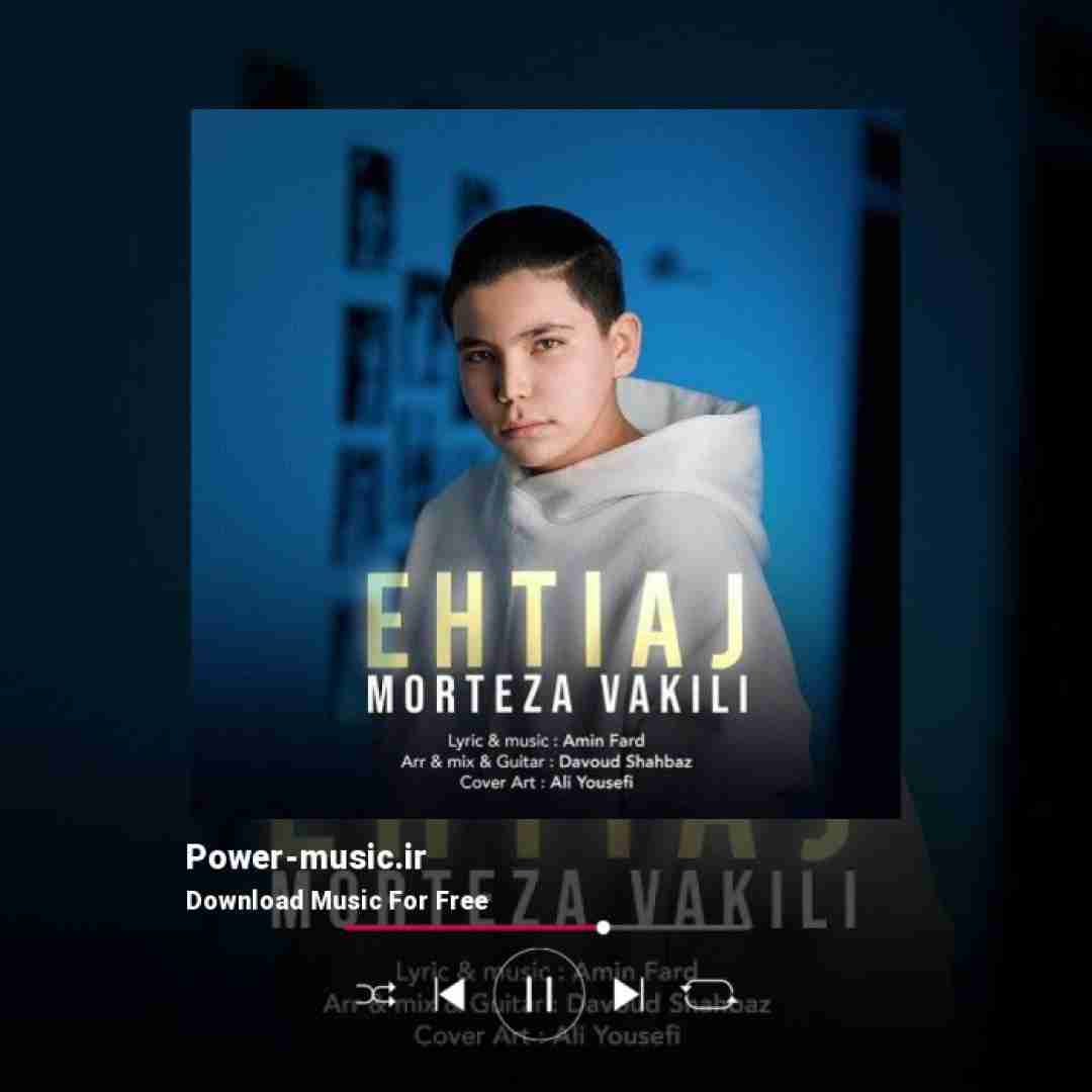 مرتضی وکیلی احتیاج