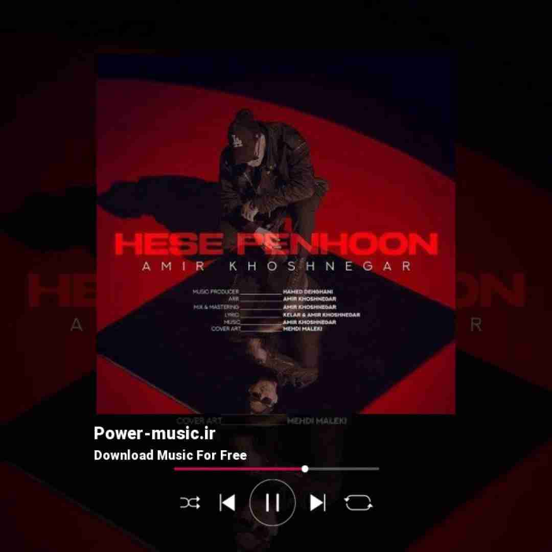 امیر خوشنگار حس پنهون