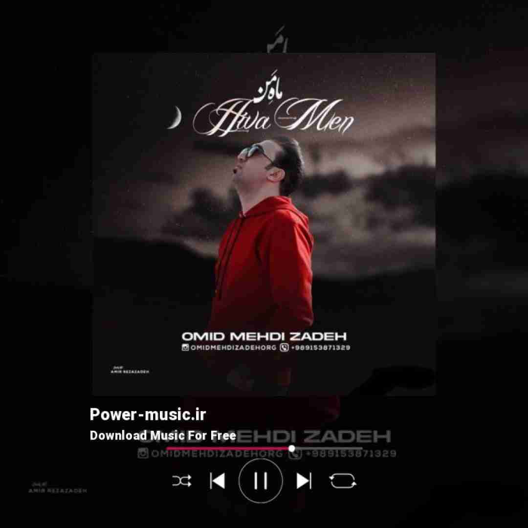 امید مهدی زاده هیوا من