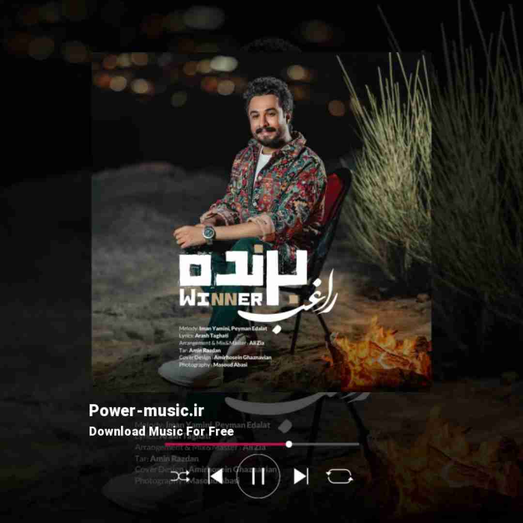 راغب برنده